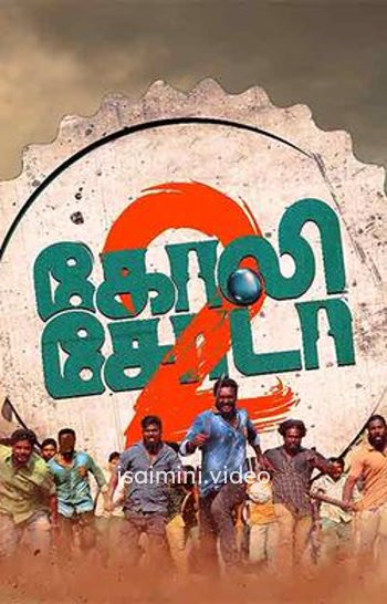 Goli Soda 2 (2018) Tamil Movie 