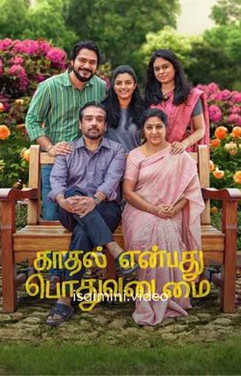 Kaadhal Enbadhu Podhu Udamai (2025) Tamil Movie