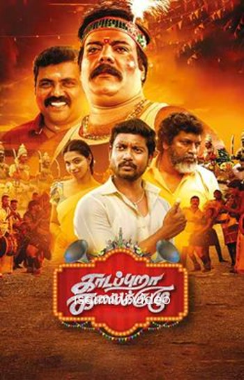 Kadapuraa Kalaikuzhu (2025) Tamil Movie 